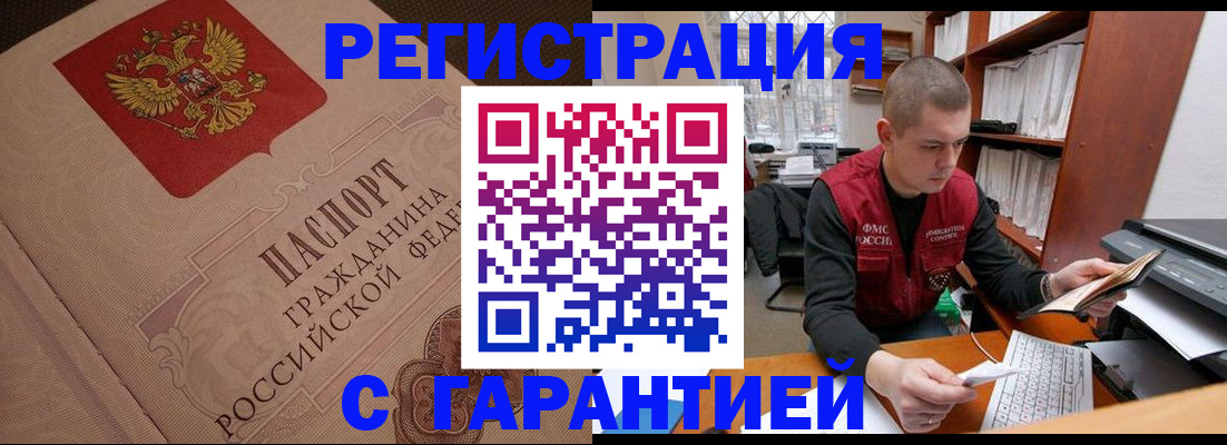 прописка штамп в Пыть-Яхе