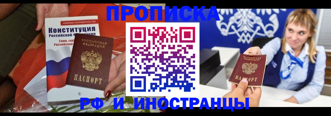 прописка законно в Пыть-Яхе